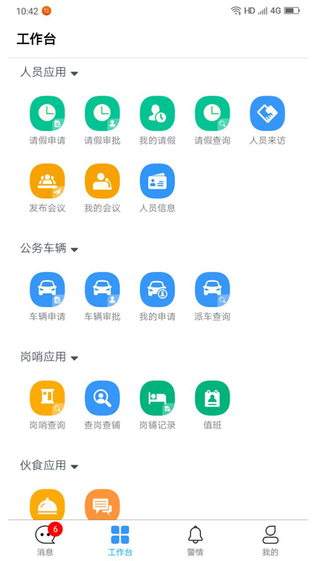 蓝火v3.8.9截图3