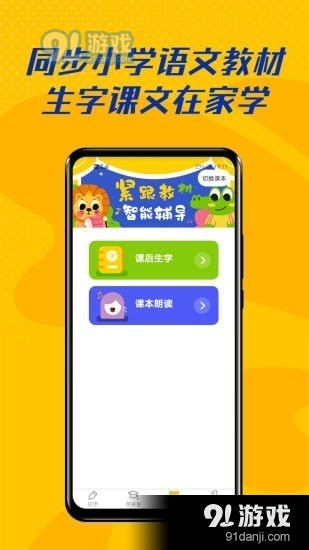 爱认字v1.3.6截图4