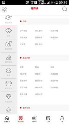 易商城全球购v1.4.5截图4