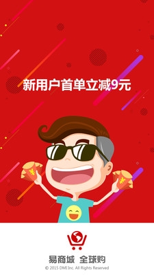 易商城全球购v1.4.5截图1