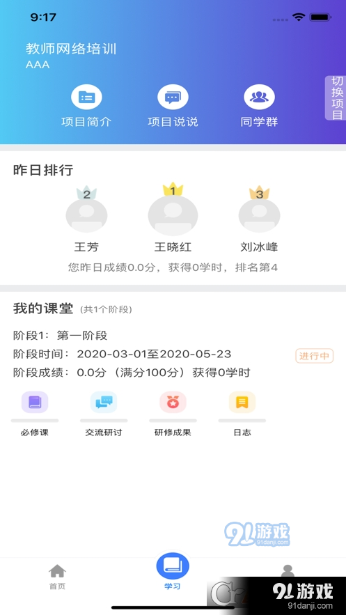 中国民政培训v1.23.4截图2
