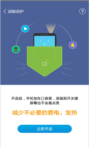 鲁大师手机版v7.6.4.15.1222截图3