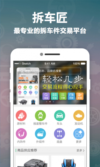 拆车匠v1.12截图1