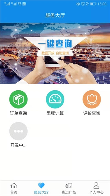 趋若智运v1.4.23截图2