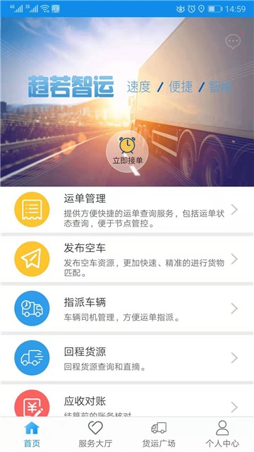趋若智运v1.4.23截图1