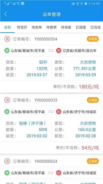 趋若智运v1.4.23截图3
