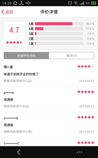 百度糯米商家v3.3.4截图1