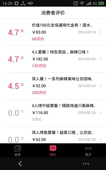 百度糯米商家v3.3.4截图3