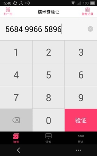 百度糯米商家v3.3.4截图4