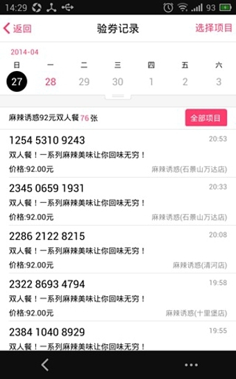 百度糯米商家v3.3.4截图2