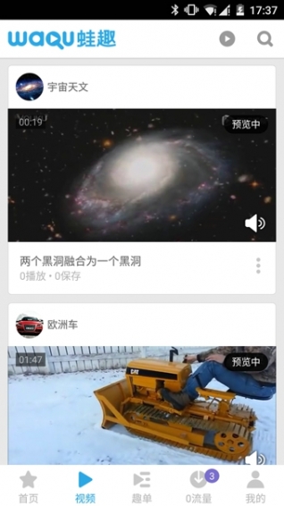 蛙趣视频v3.5.13截图2