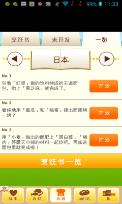 心跳恋爱面包店汉化版v1.0.4截图1