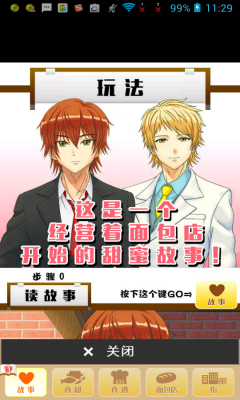 心跳恋爱面包店汉化版v1.0.4截图2