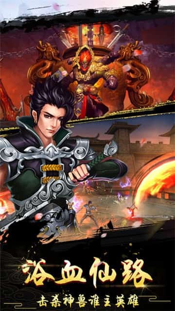 悍帝仙魔手游v1.4.14截图1