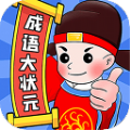成语军令状红包版v1.2.4