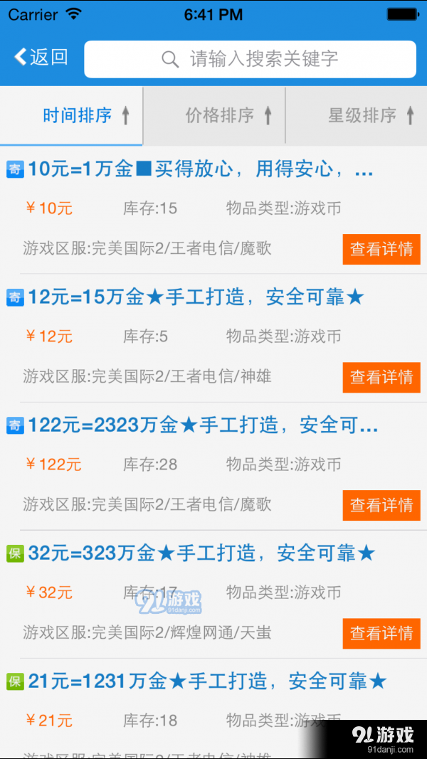 uu898游戏交易平台v4.4.5截图3