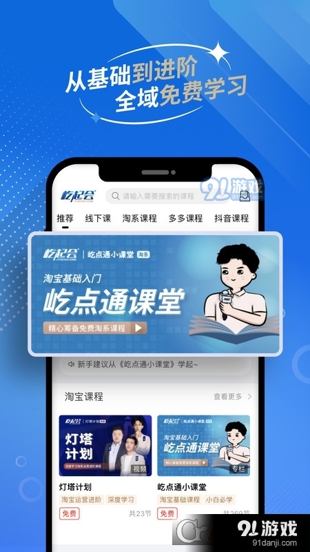 屹起会电商课程v1.2.12截图2