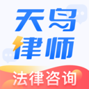 天鸟律师法律咨询v1.12.8