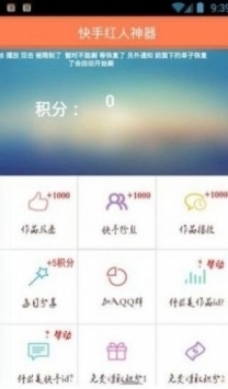 红人阁快手刷赞软件v1.0.4截图3