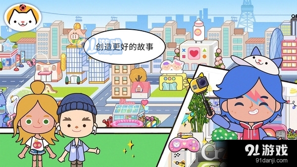 模拟米加世界小镇手游v1.6截图4