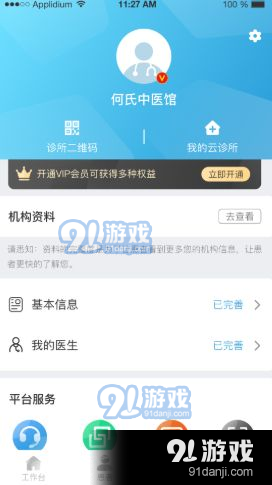 诊小圈v1.3.4截图1