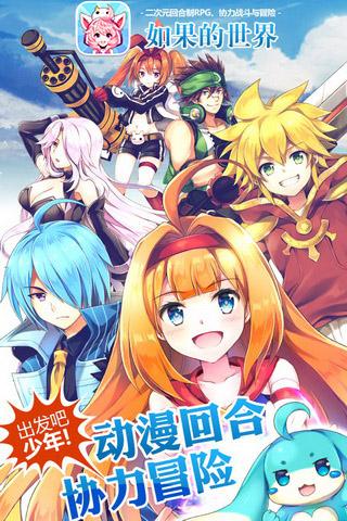 如果的世界九游版v1.8.4截图5