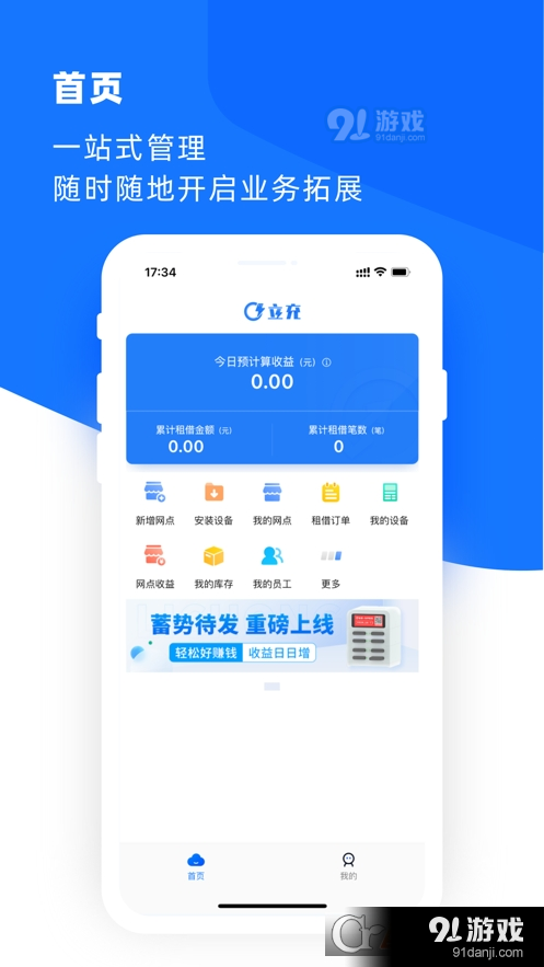 合伙云v0.10.14截图2