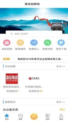 淮安招聘网v1.9截图3