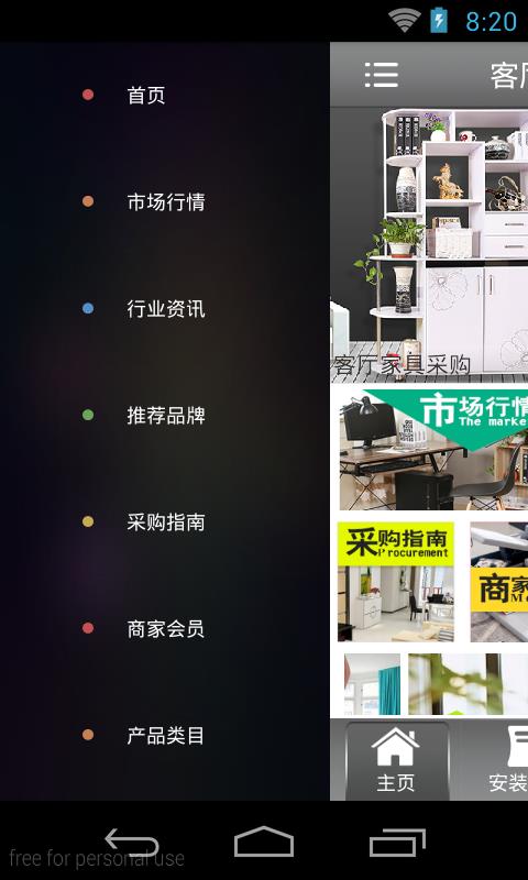 客厅家具采购网v2.14截图2