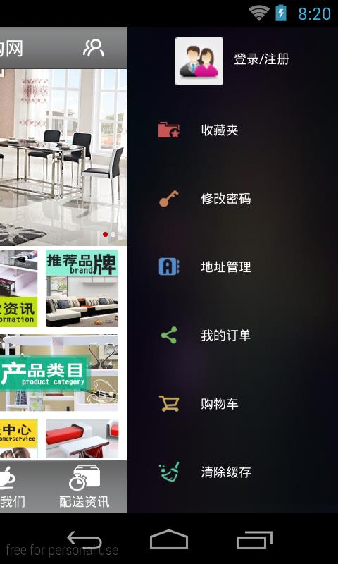 客厅家具采购网v2.14截图1