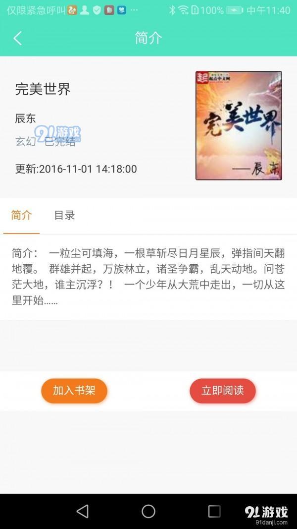 七点小说v1.8截图1