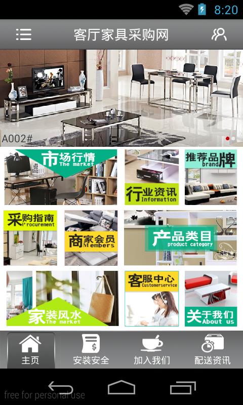 客厅家具采购网v2.14截图3