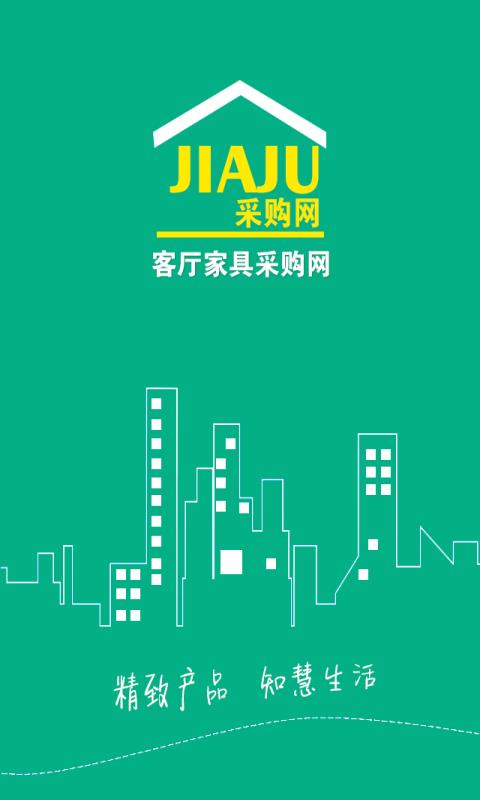 客厅家具采购网v2.14截图4