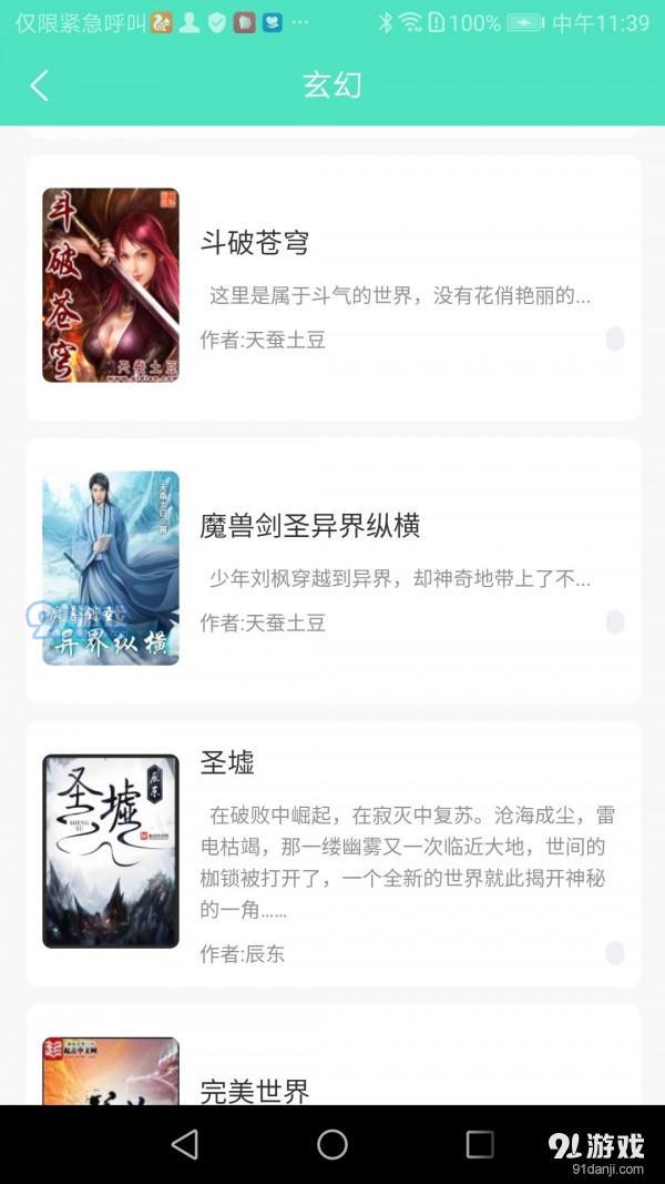 七点小说v1.8截图2