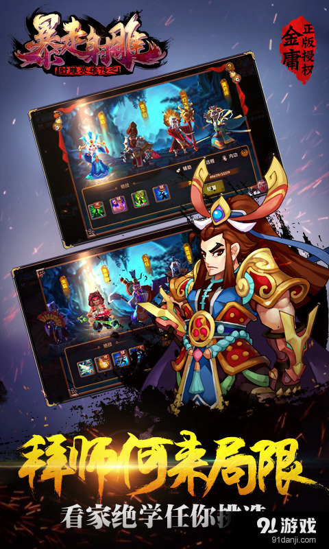 射雕英雄传之暴走射雕v1.2.6截图2