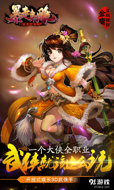 射雕英雄传之暴走射雕v1.2.6截图1