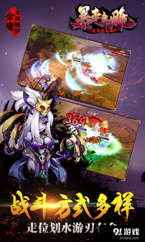 射雕英雄传之暴走射雕v1.2.6截图5