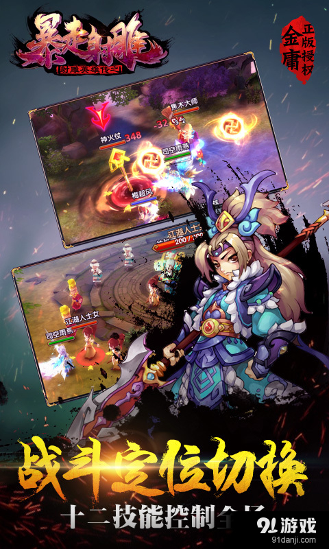 射雕英雄传之暴走射雕v1.2.6截图4