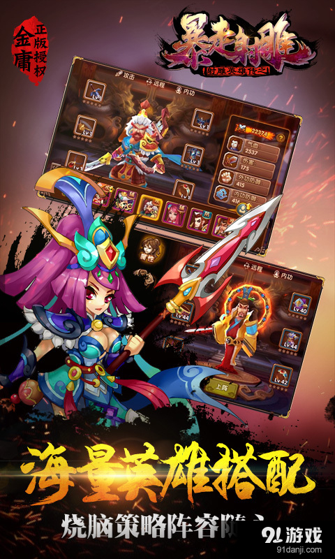 射雕英雄传之暴走射雕v1.2.6截图3