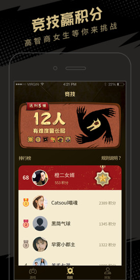 快玩狼人杀v1.5.4截图1