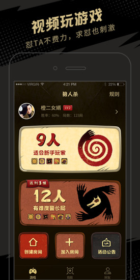 快玩狼人杀v1.5.4截图4