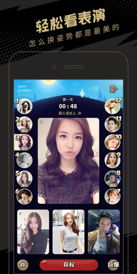 快玩狼人杀v1.5.4截图3