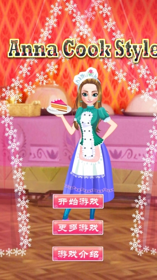 冰雪公主厨师魔幻装扮v1.3.5截图4