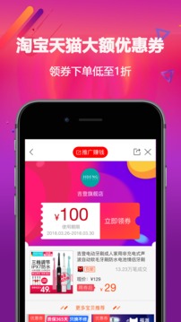 淘京联盟v6.11.4截图2