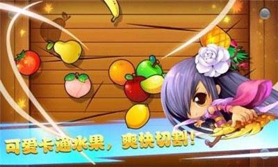 忍者切水果3v1.8截图2