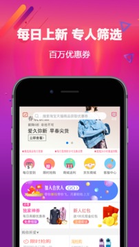 淘京联盟v6.11.4截图3