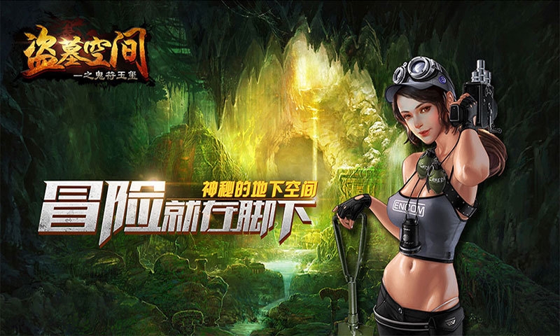 盗墓空间v1.3.4截图1