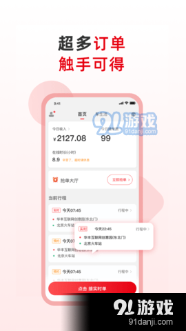 万顺代驾司机端v1.4.26截图1