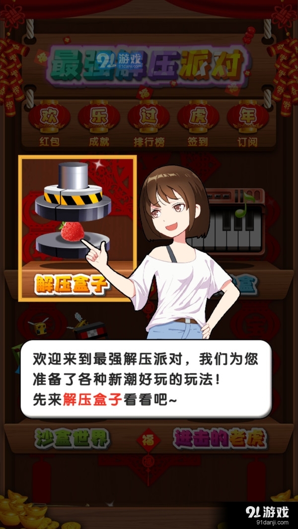 最强解压派对v1.0.4截图1