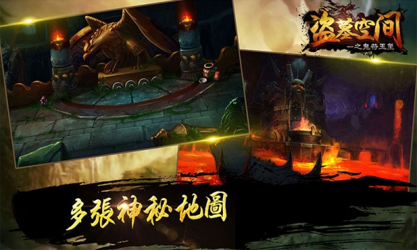 盗墓空间v1.3.4截图2